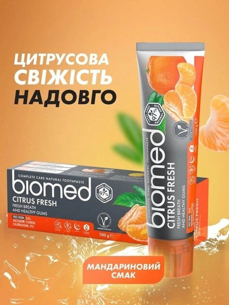 Зубна паста Biomed Citrus Fresh свіжий подих і турбота про ясна, 100 г