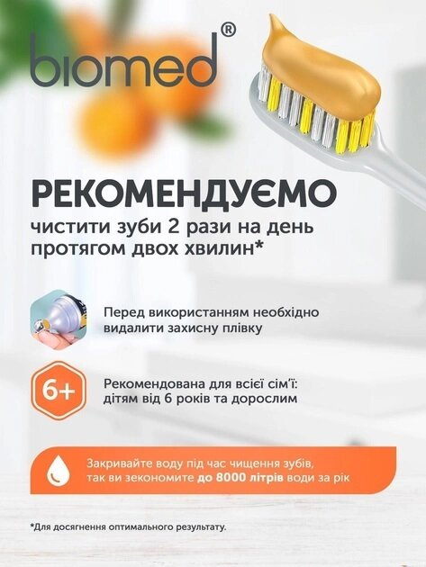 Зубна паста Biomed Citrus Fresh свіжий подих і турбота про ясна, 100 г