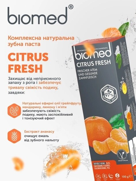 Зубна паста Biomed Citrus Fresh свіжий подих і турбота про ясна, 100 г