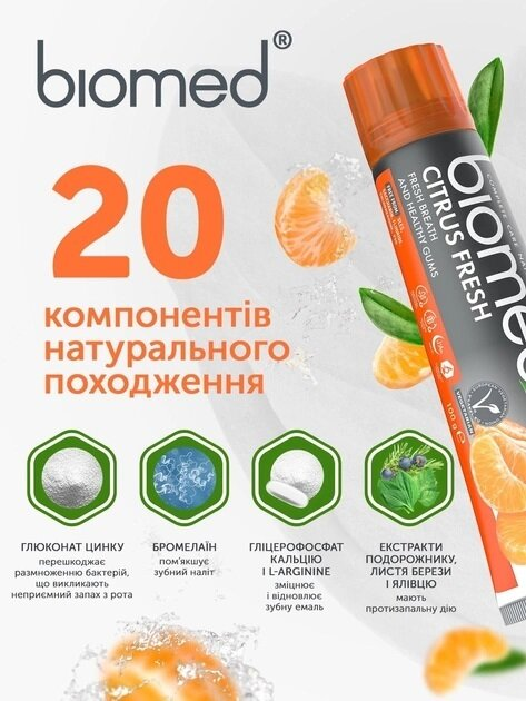 Зубна паста Biomed Citrus Fresh свіжий подих і турбота про ясна, 100 г