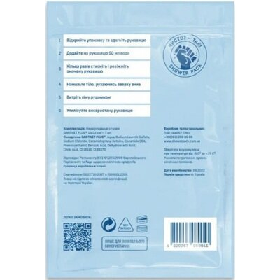 Душ сухий медичний Shower pack 7 штук пінних рукавиць