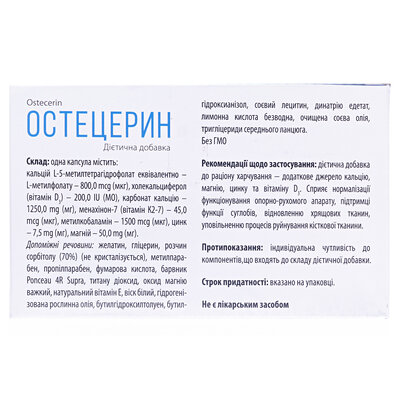 Остецерін капсули по 1 мг №60 (10х6)