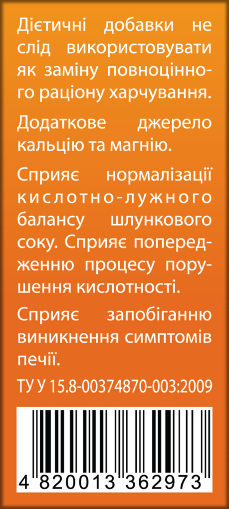 Таблетки Від печії Ronpharm зі смаком апельсину, № 20 (10х2) у флак.