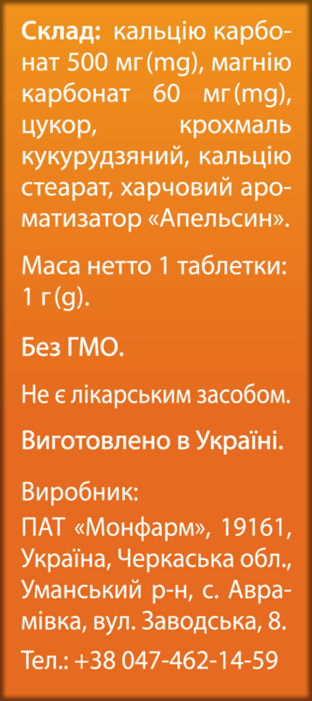 Таблетки Від печії Ronpharm зі смаком апельсину, № 20 (10х2) у флак.