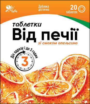 Таблетки Від печії Ronpharm зі смаком апельсину, № 20 (10х2) у флак.
