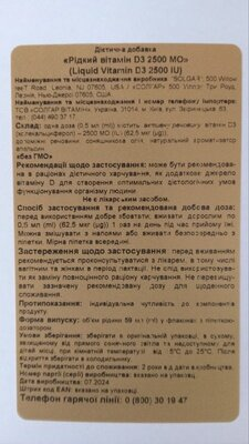 Вітамін Д3 Solgar Liquid Vitamin D3 (Cholecalciferol) 62,5 мкг (2500 МО) смак апельсину, 59 мл