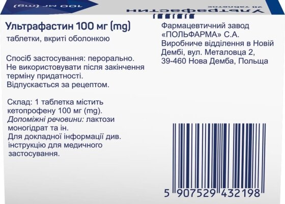 Ультрафастин таблетки, в/о по 100 мг №20 (20х1)