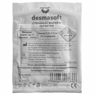 Серветки марлеві стерильні Milplast Desmasoft 7,5 см х 7,5 см, 12 складань, 2 штуки