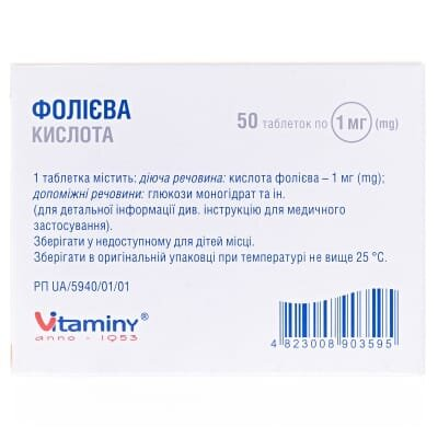 Фолієва кислота таблетки по 1 мг №50 (10х5)