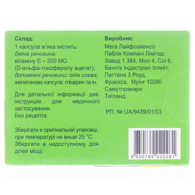 Енат 200 капсули м'як. по 200 МО №30 (10х3)