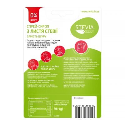 Спрей-сироп Stevia рідкий замінник цукру, 50 г