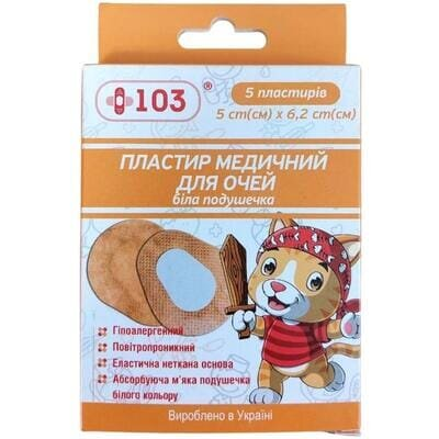 Пластир медичний +103 для очей дитячий, стерильний, неткана основа, біла подушечка, розмір 5 см х 6,2 см, 5 штук