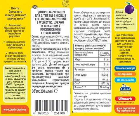 Сік Чудо-Чадо сливово-яблучний з м'якоттю, з цукром, 200 мл
