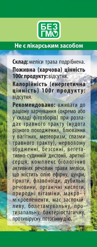 Меліси трава по 40 г у пач.