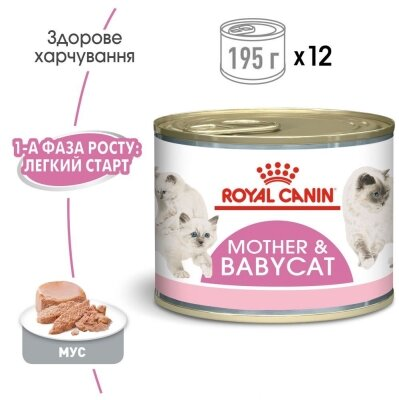 Корм вологий для кошенят Royal Canin Babycat Instinctive до 4 місяців, 195 г