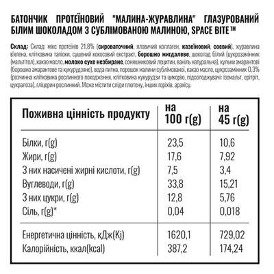 Батончик протеїновий Space Bite Малина-Журавлина без цукру, 45 г