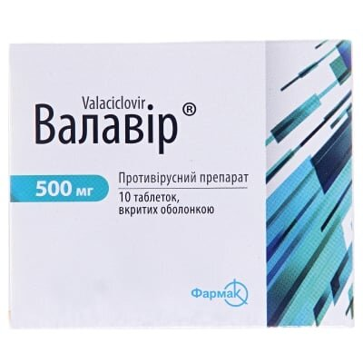 Валавір таблетки, в/о по 500 мг №10