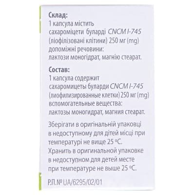 Ентерол 250 капсули по 250 мг №10 у пляш. скл.