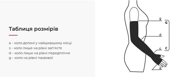 Рукав компресійний Lauma Medical CG 502 з рукавичкою, 2 клас компресії, колір натуральний, розмір 3K