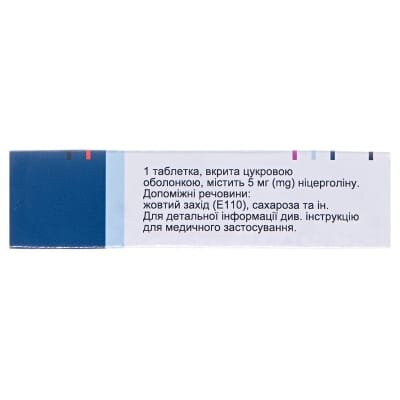 Серміон таблетки, в/цукр. обол. по 5 мг №30 (15х2)
