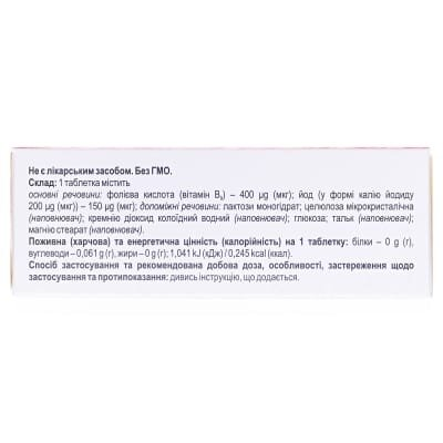 Йодофол таблетки №60 (30х2)