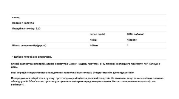 Авраамове дерево Nature's Way Vitex (Fruit) 400 мг, 320 капсул