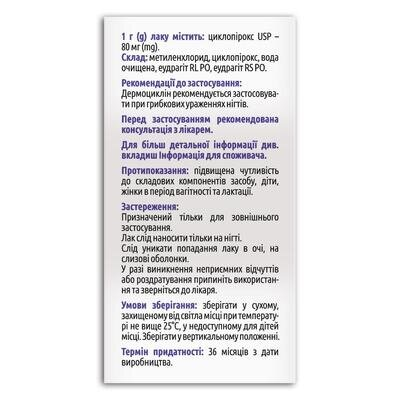 Дермоциклін Fidem Pharm лак для нігтів 5 мл у флак.