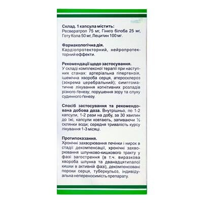Церебромакс Фітофармакологія капсули № 60