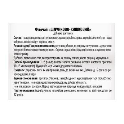 Фіточай Профі Фарм Шлунково-кишковий у фільтр-пакетах по 1,5 г №20