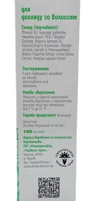 Міцелярна олія Сяюче волосся з додаванням рослинних екстрактів,100 мл