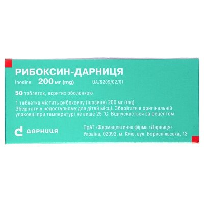 Рибоксин-Дарниця таблетки, в/о по 200 мг №50 (10х5)