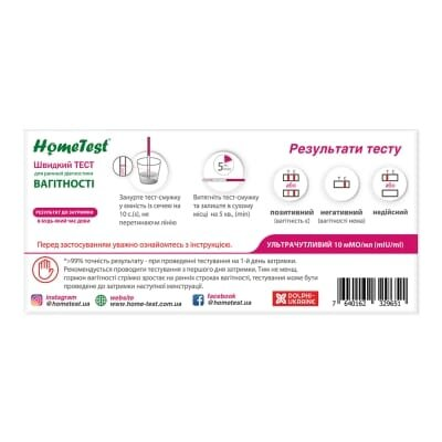 Тест-смужка HomeTest для ранньої діагностики вагітності, 2 штуки