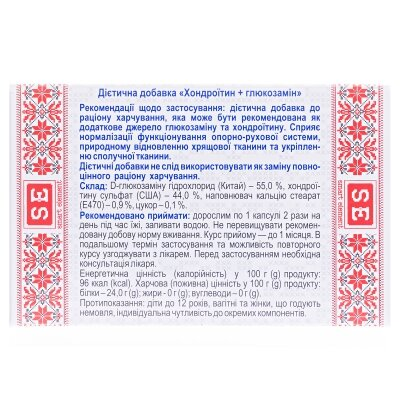 Хондроітин + глюкозамін Фармаком капсули по 0.7 г №60