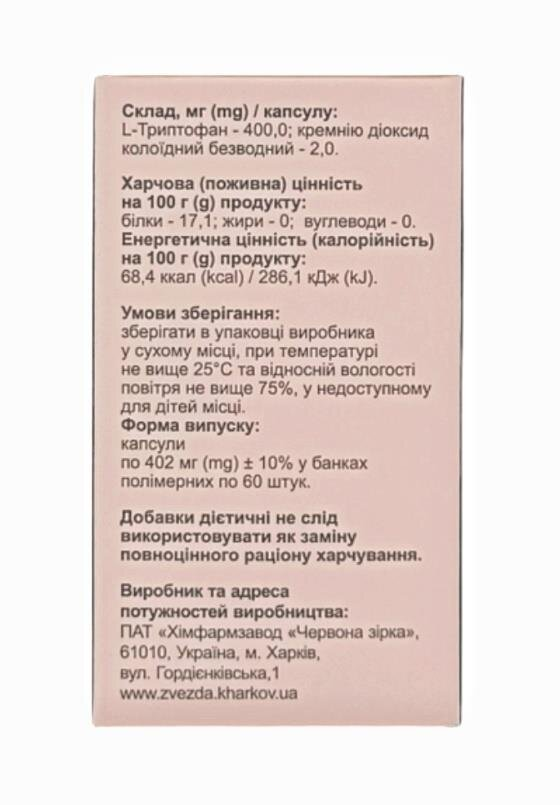 L-Триптофан Innoceuticа капсули по 402 мг №60