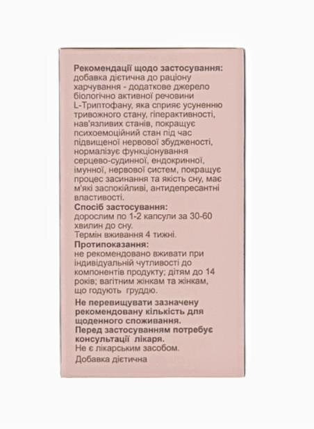 L-Триптофан Innoceuticа капсули по 402 мг №60