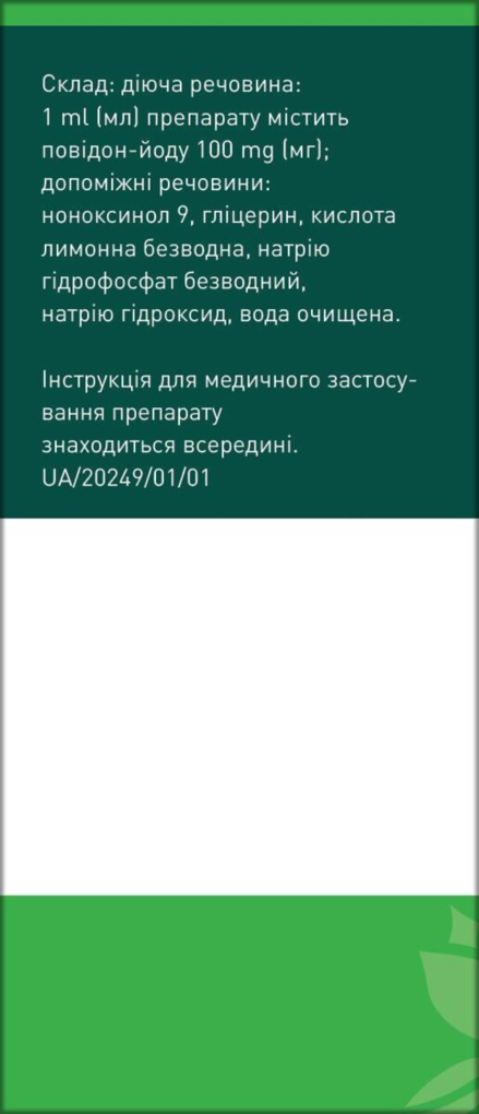 Бетавід розчин н/ш 100 мг/мл по 100 мл у флак. з насад.