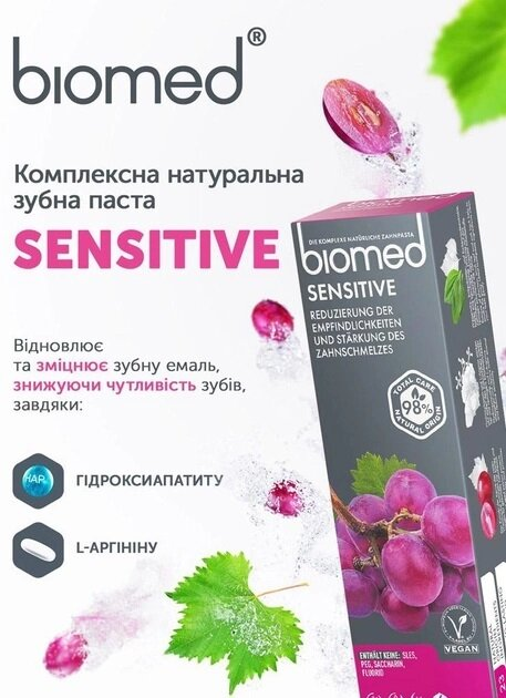 Зубна паста Biomed Sensitive зниження чутливості, зміцнення емалі, 100 г