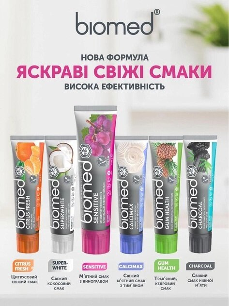 Зубна паста Biomed Sensitive зниження чутливості, зміцнення емалі, 100 г