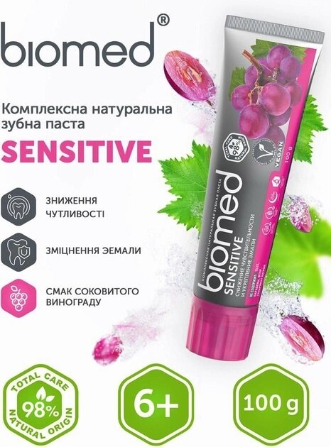 Зубна паста Biomed Sensitive зниження чутливості, зміцнення емалі, 100 г