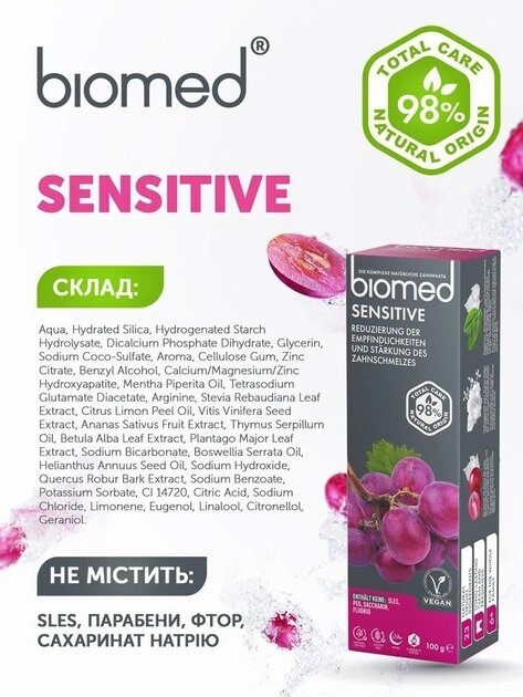 Зубна паста Biomed Sensitive зниження чутливості, зміцнення емалі, 100 г