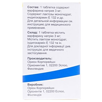 Варфарин Оріон таблетки по 3 мг №100 у флак.