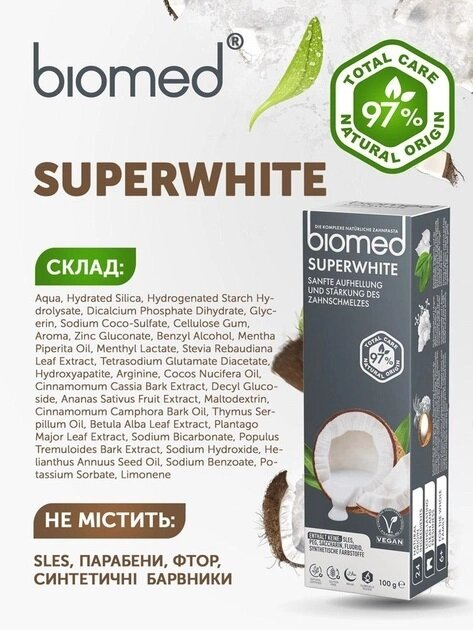 Зубна паста Biomed Superwhite дбайливе відбілювання та захист емалі, 100 г