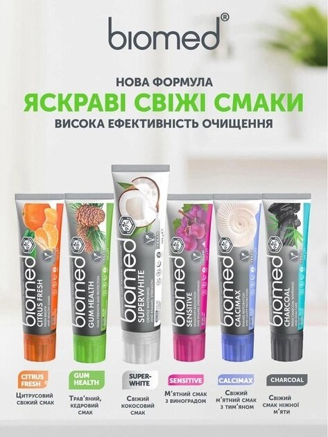 Зубна паста Biomed Superwhite дбайливе відбілювання та захист емалі, 100 г
