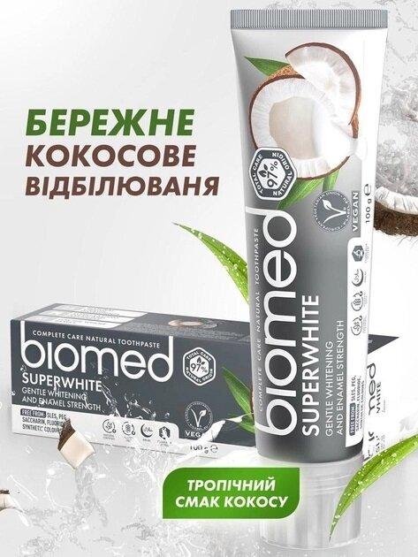 Зубна паста Biomed Superwhite дбайливе відбілювання та захист емалі, 100 г