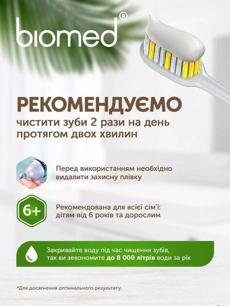 Зубна паста Biomed Superwhite дбайливе відбілювання та захист емалі, 100 г