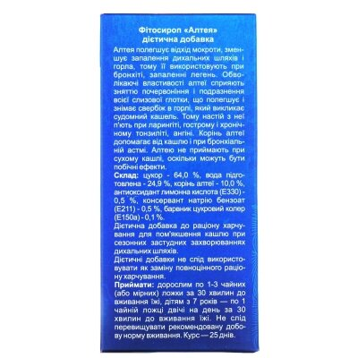 Алтеї сироп Solution pharm по 200 мл у флак.