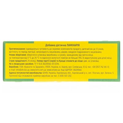 Ламінарія Enjee таблетки по 0,25 г №50
