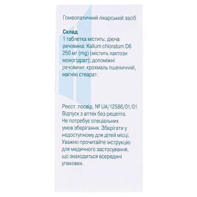 Каліум хлоратум сіль доктора Шюсслера №4 таблетки №80 у флак.