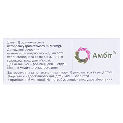 Амбіт розчин д/ін. 30 мг/мл по 1 мл №10 в амп.