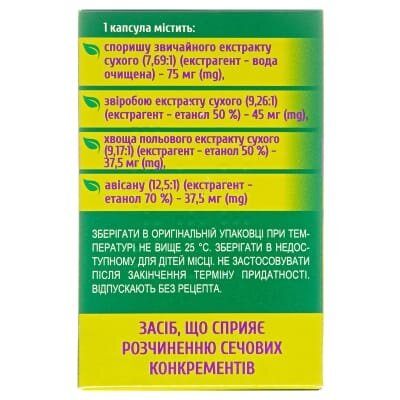 Фітоліт форте Н капсули №60 (10х6)